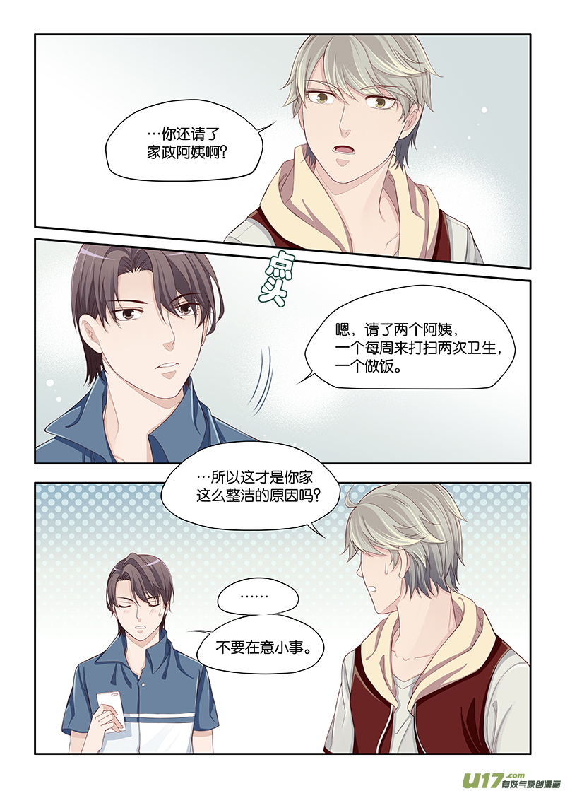 《我和妈妈抢男友》52 第6页