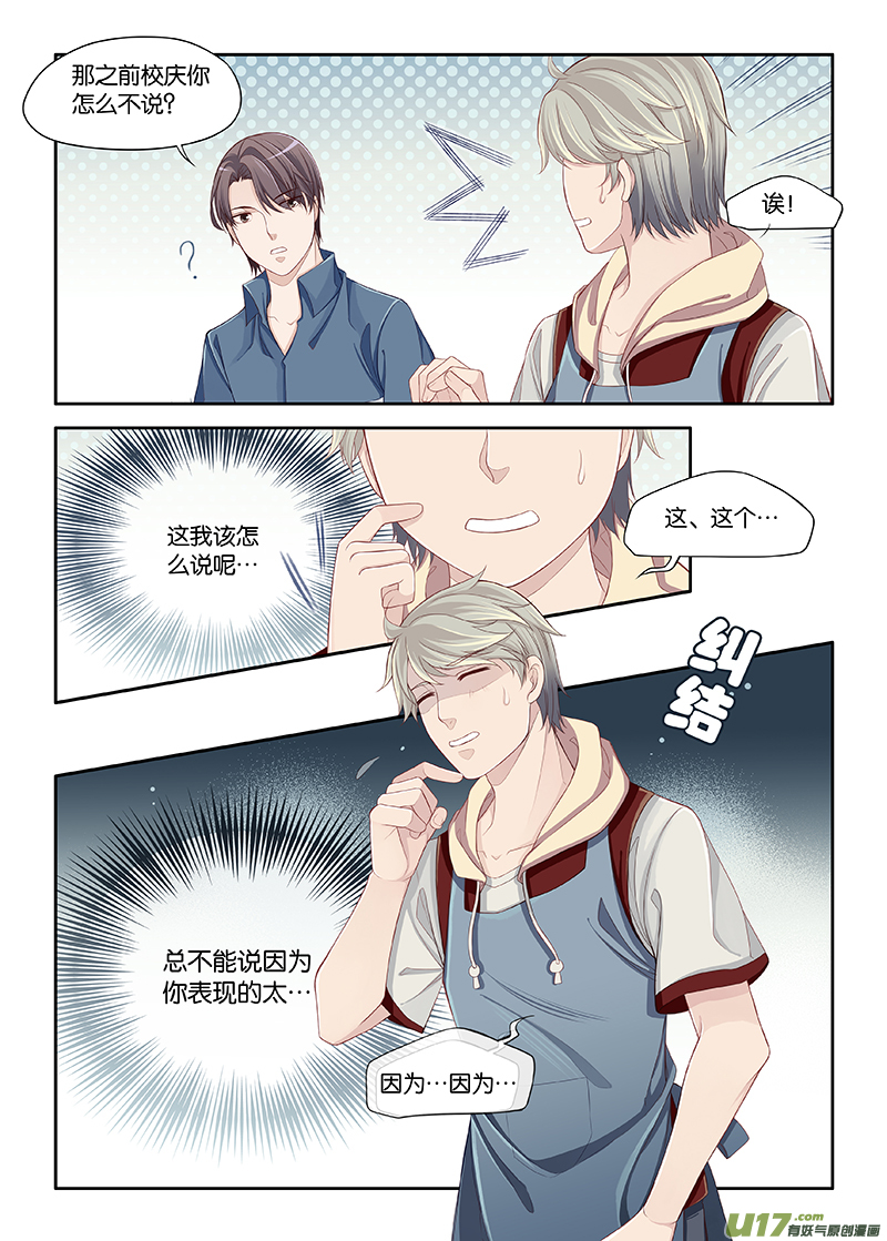 《我和妈妈抢男友》53 第2页