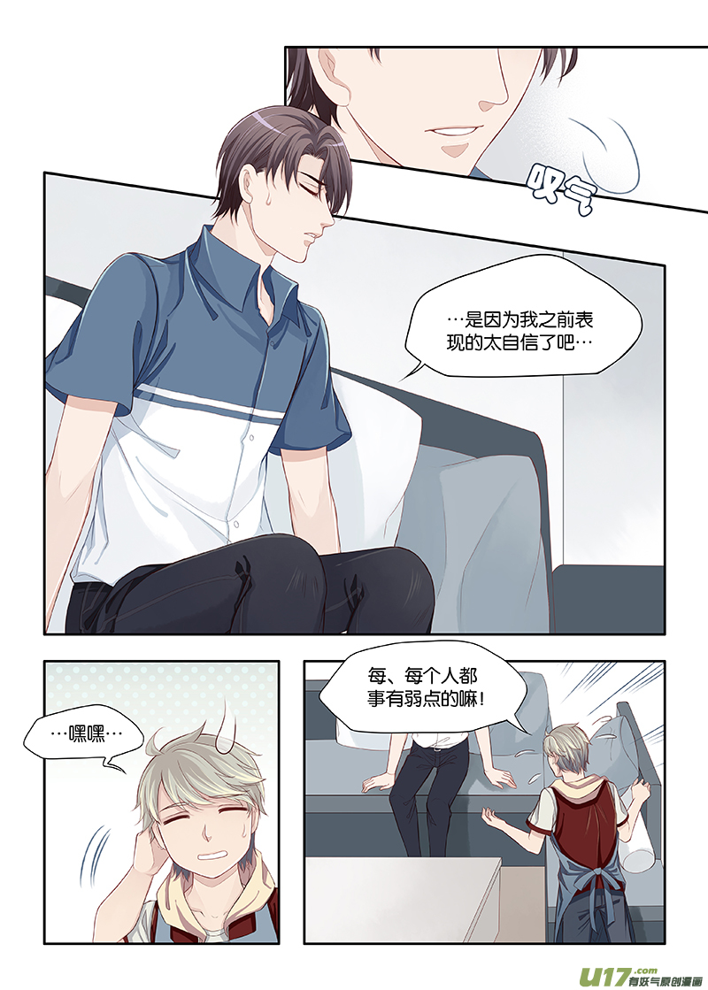 《我和妈妈抢男友》53 第3页
