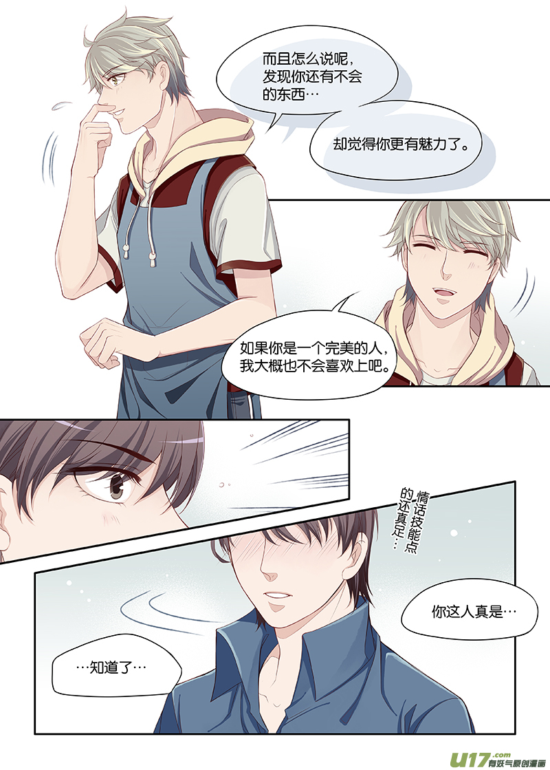 《我和妈妈抢男友》53 第4页