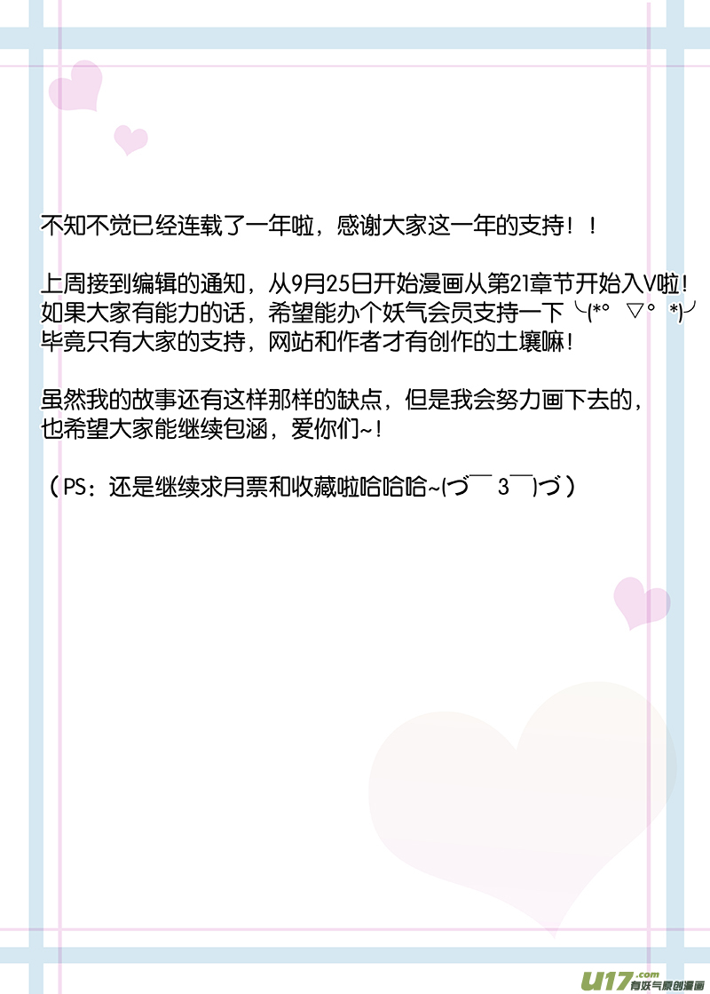 《我和妈妈抢男友》53 第7页