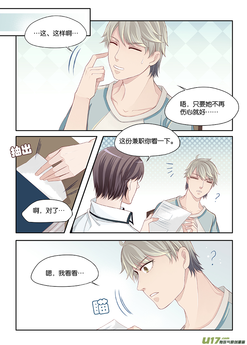 《我和妈妈抢男友》51 第1页