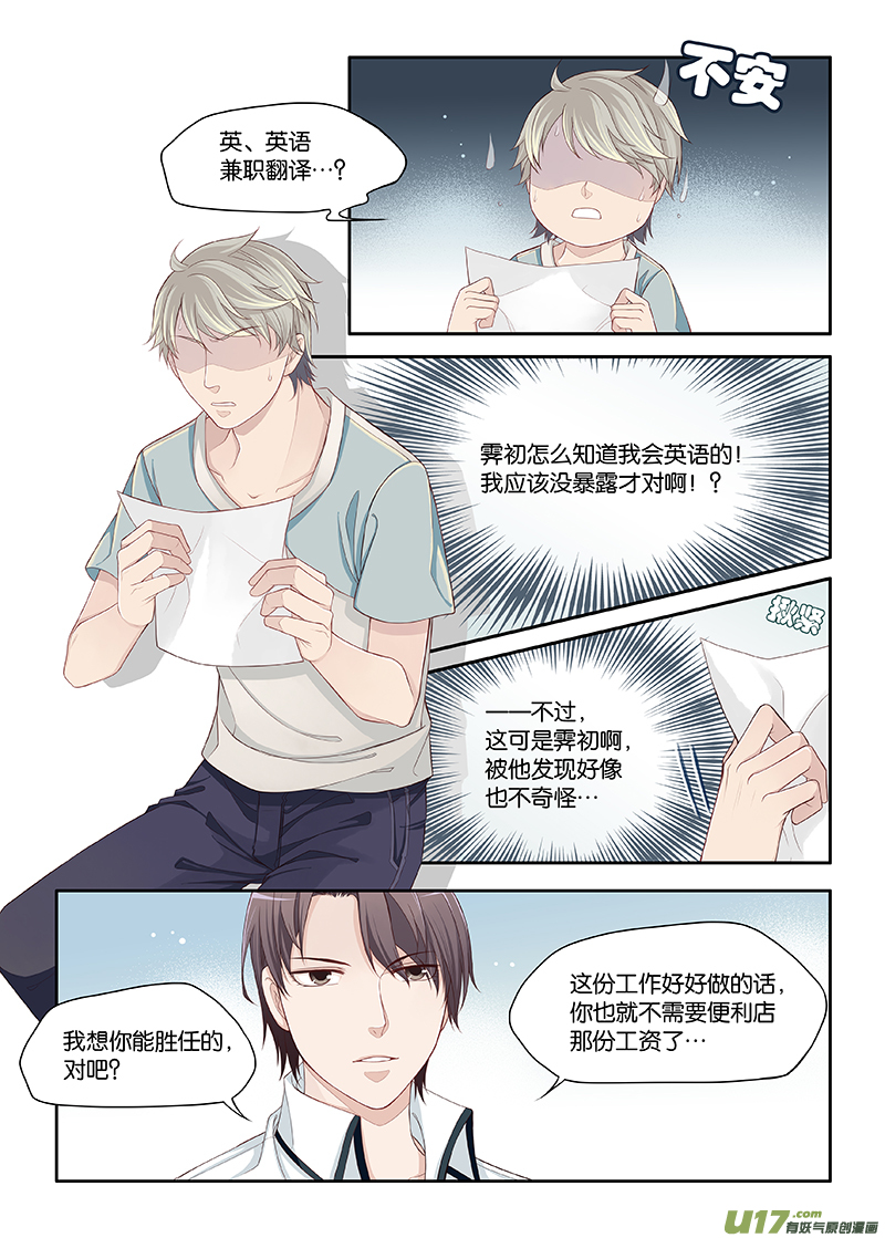 《我和妈妈抢男友》51 第2页