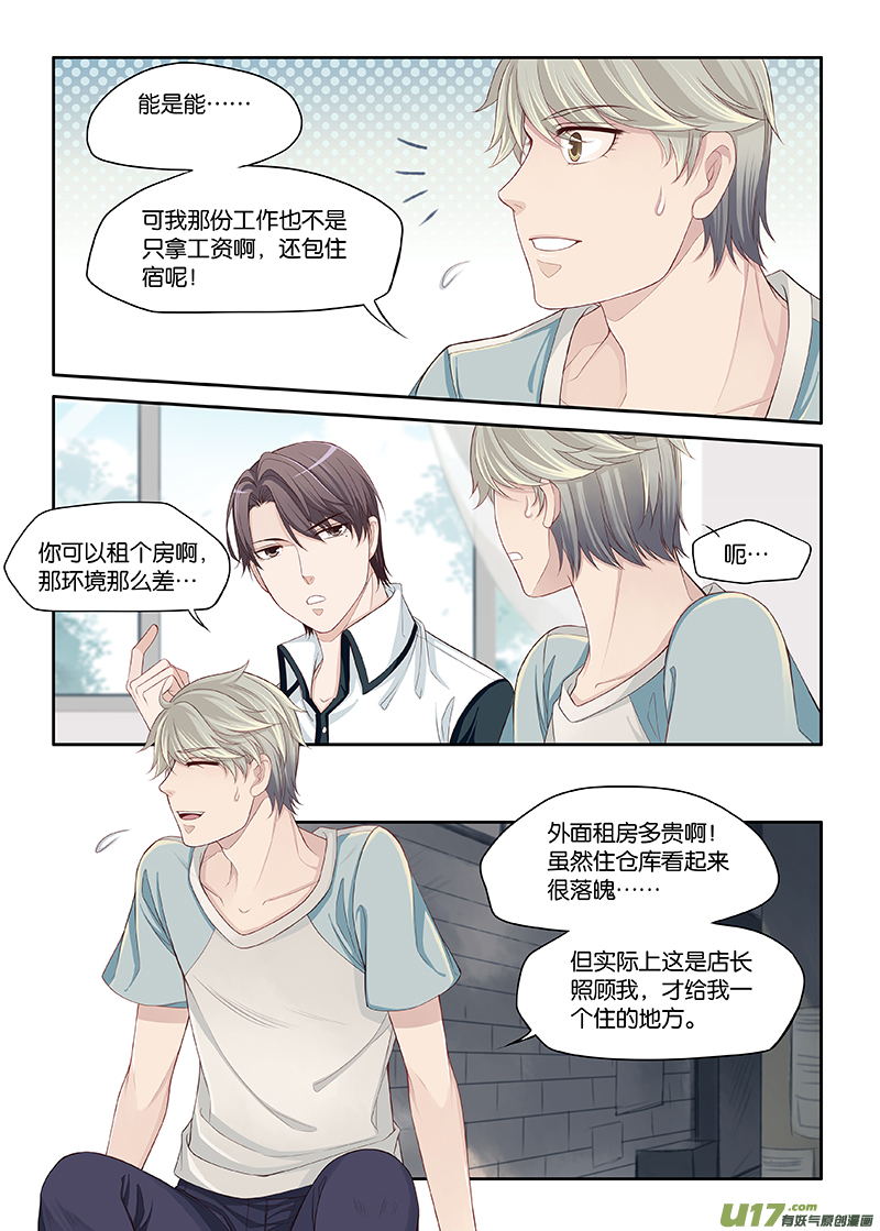 《我和妈妈抢男友》51 第3页