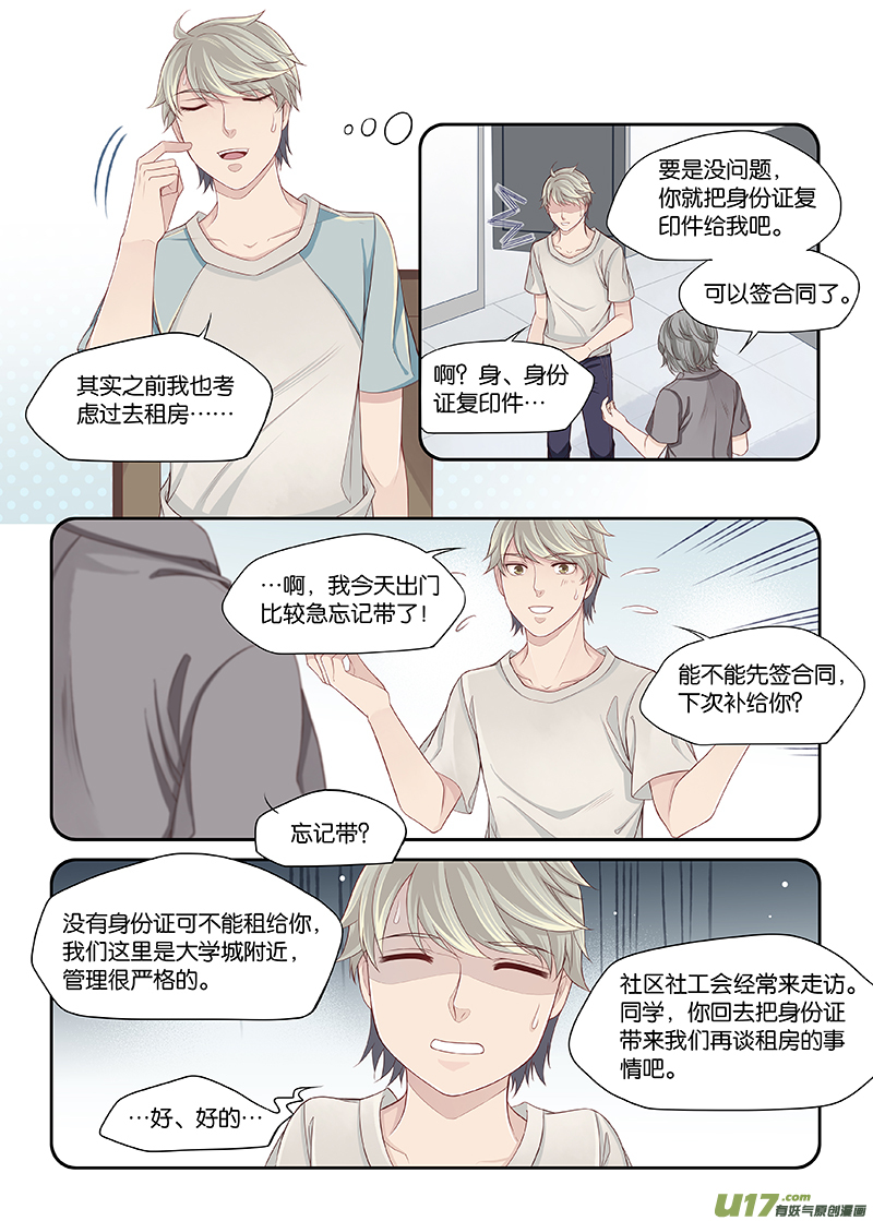 《我和妈妈抢男友》51 第4页
