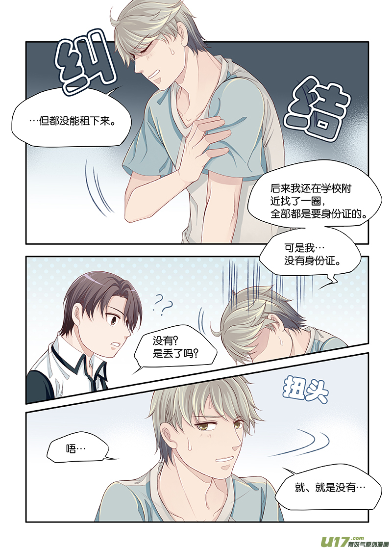 《我和妈妈抢男友》51 第5页