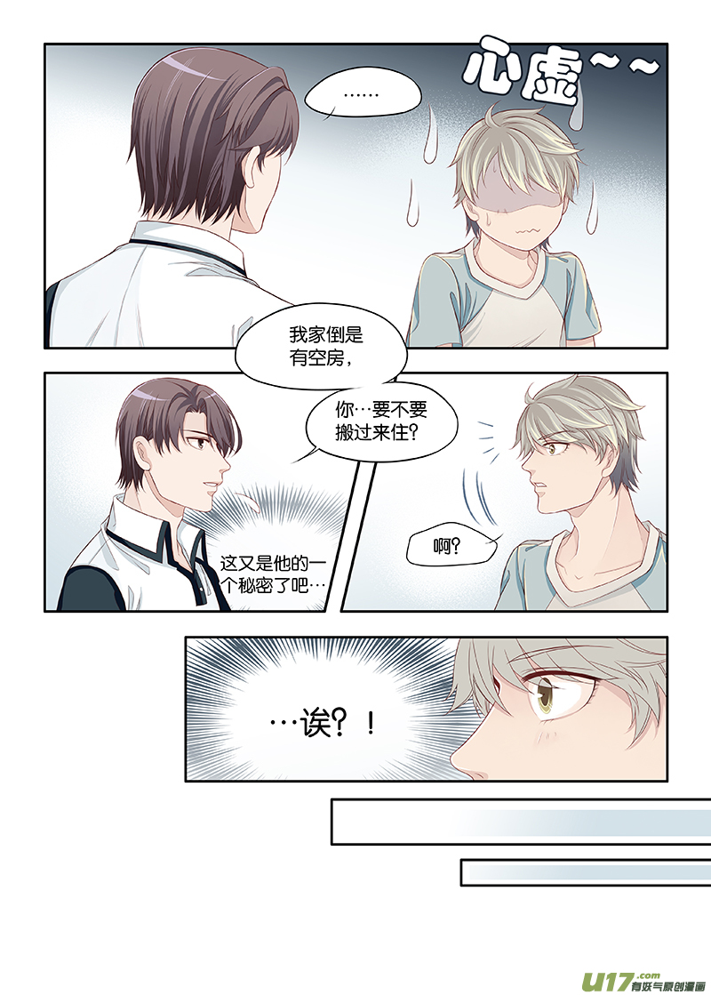 《我和妈妈抢男友》51 第6页