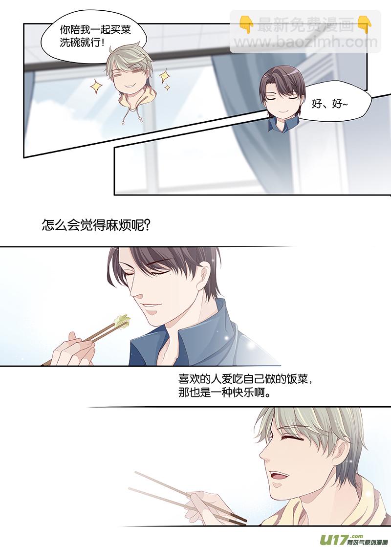 《我和妈妈抢男友》54 第4页