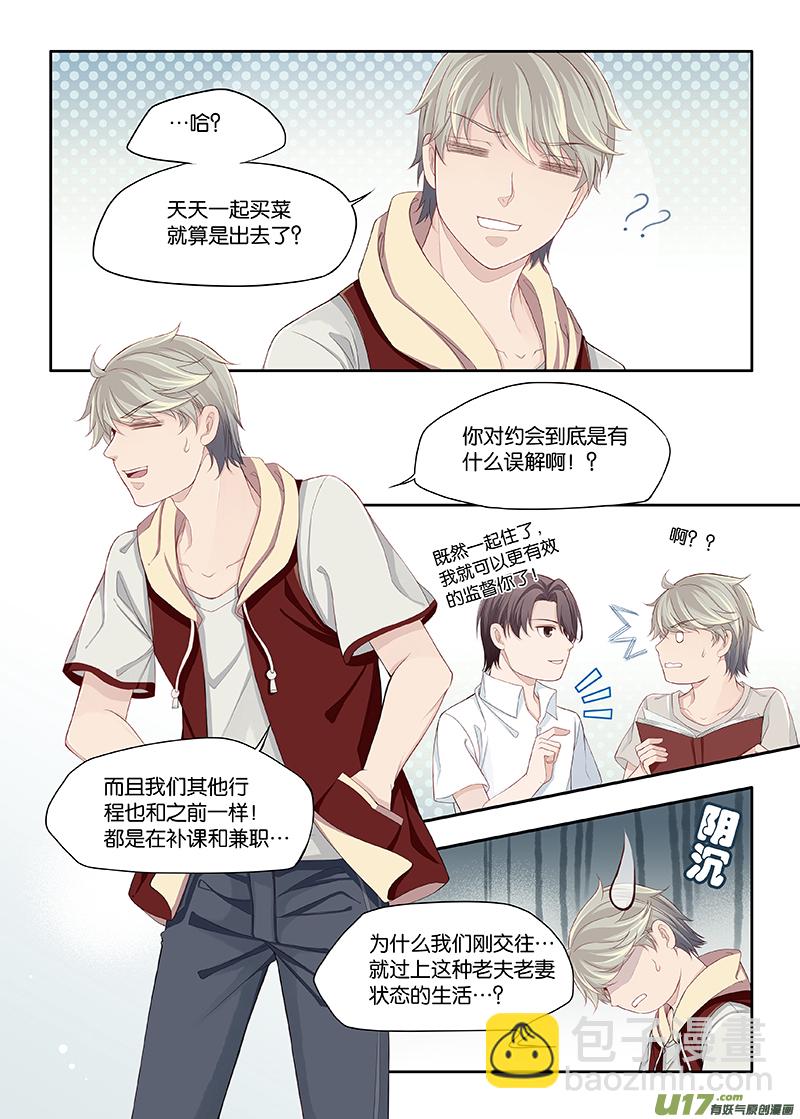《我和妈妈抢男友》54 第6页