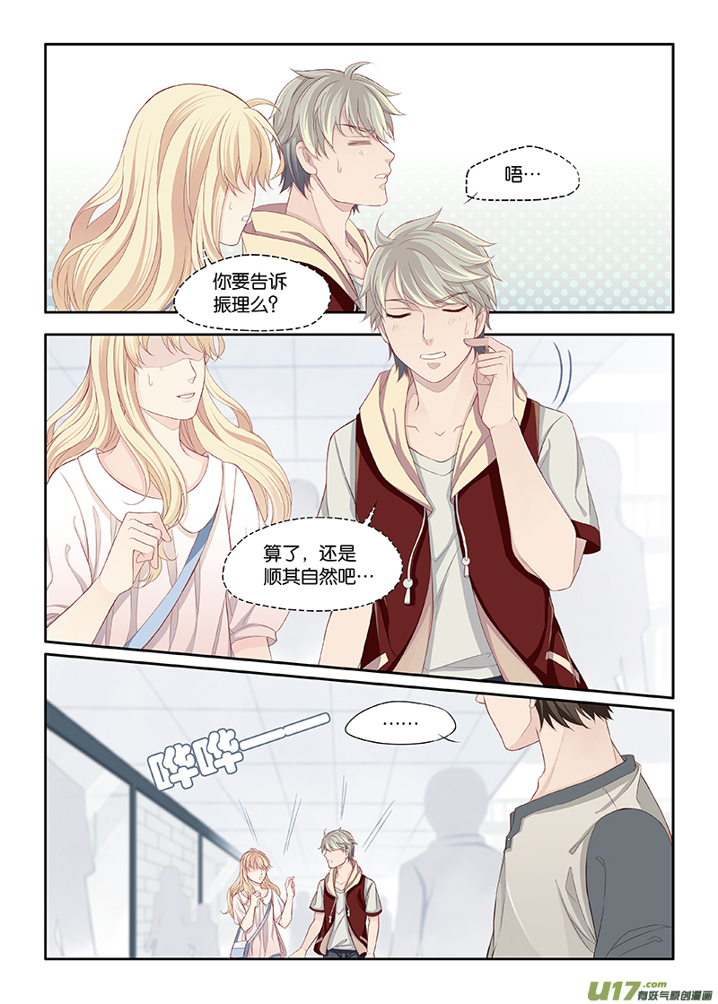 《我和妈妈抢男友》56 第2页