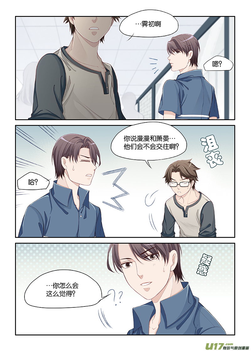《我和妈妈抢男友》56 第3页