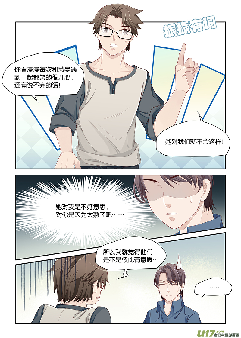 《我和妈妈抢男友》56 第4页