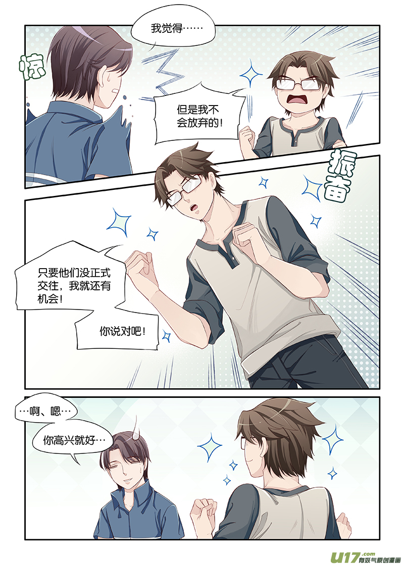 《我和妈妈抢男友》56 第5页