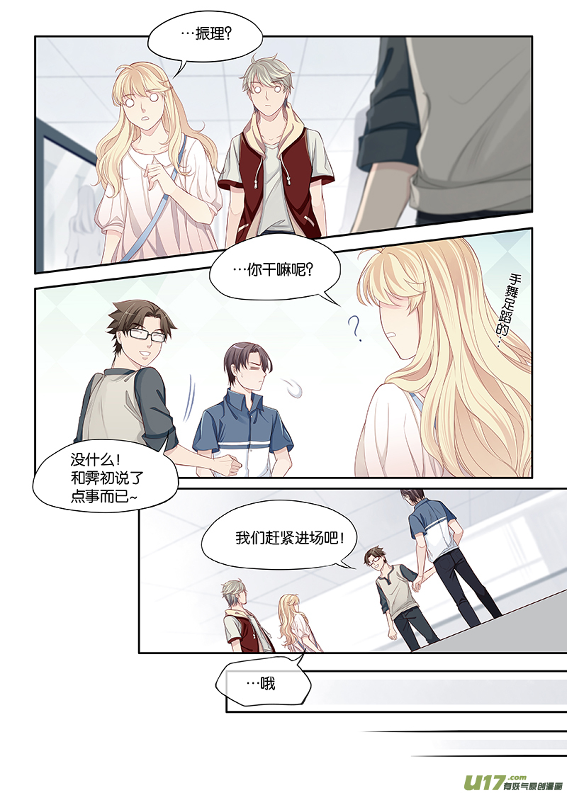 《我和妈妈抢男友》56 第6页