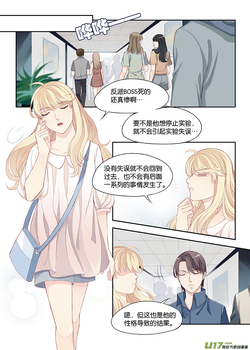 《我和妈妈抢男友》57 第3页