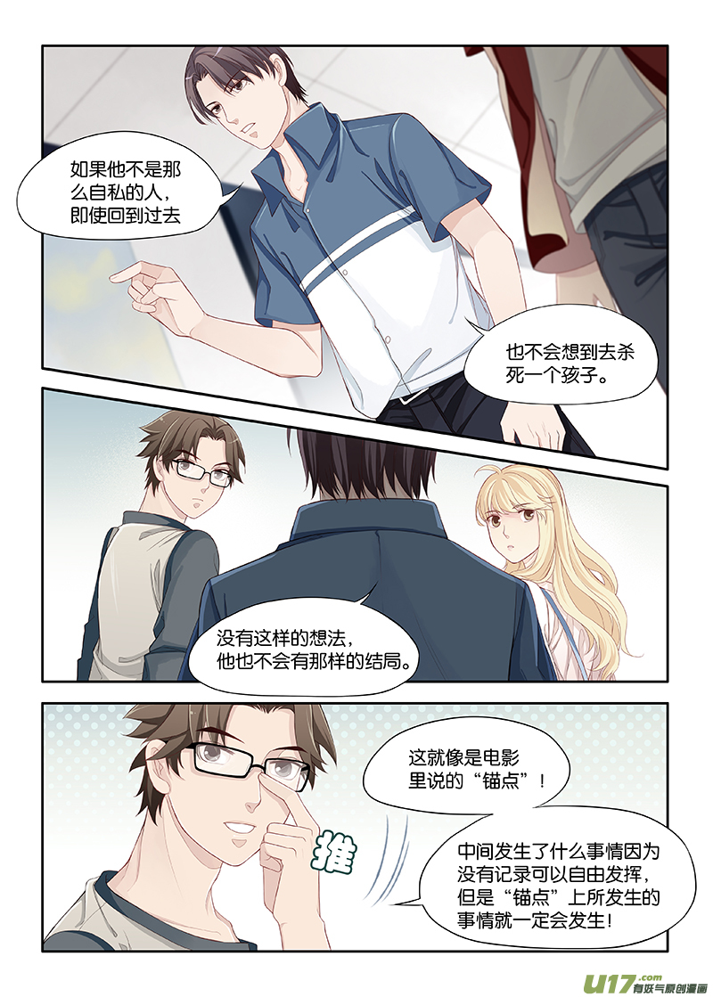《我和妈妈抢男友》57 第4页