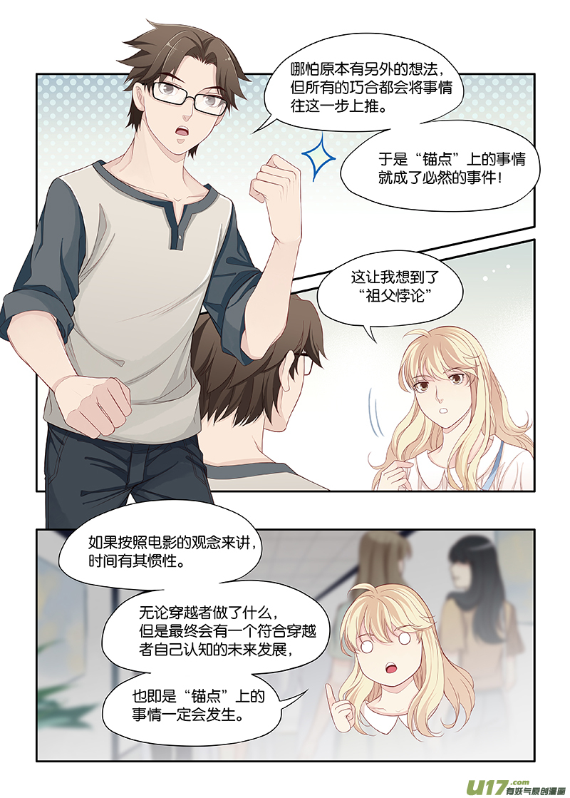 《我和妈妈抢男友》57 第5页