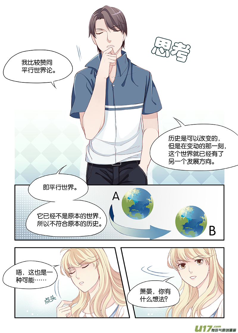 《我和妈妈抢男友》57 第6页