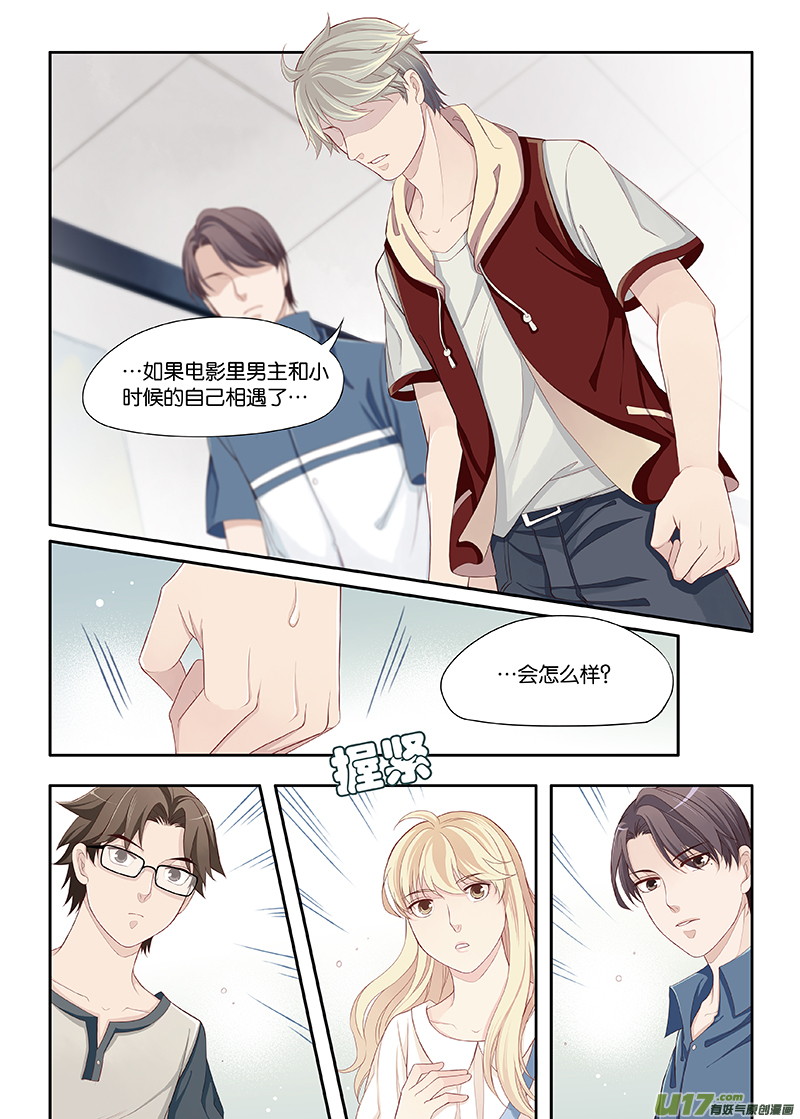 《我和妈妈抢男友》57 第8页