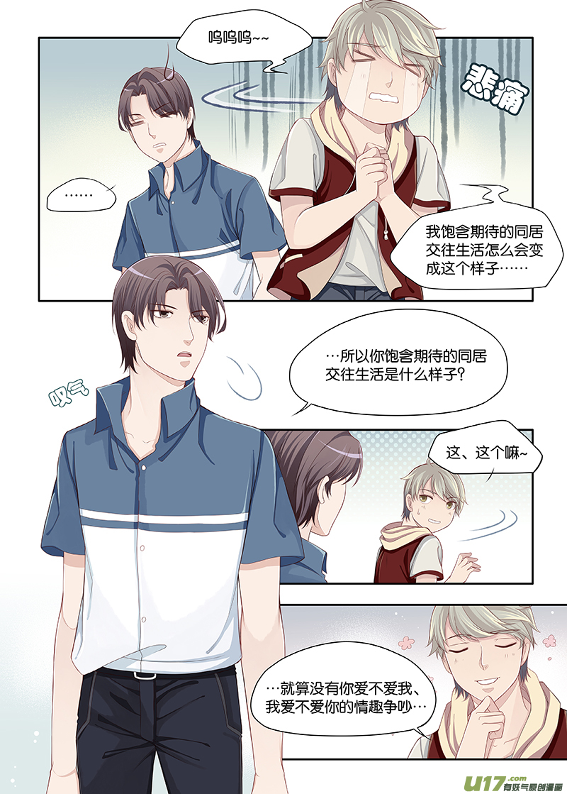 《我和妈妈抢男友》55 第1页