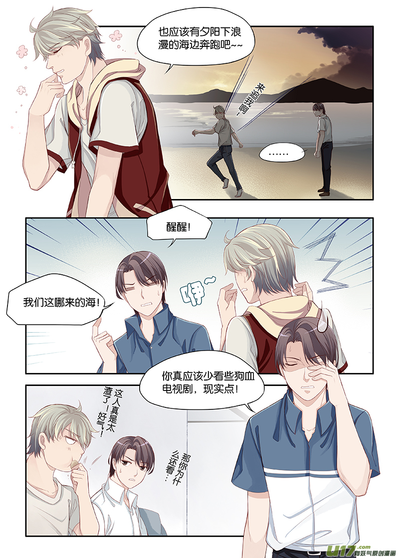 《我和妈妈抢男友》55 第2页