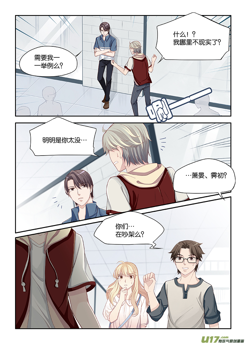 《我和妈妈抢男友》55 第3页