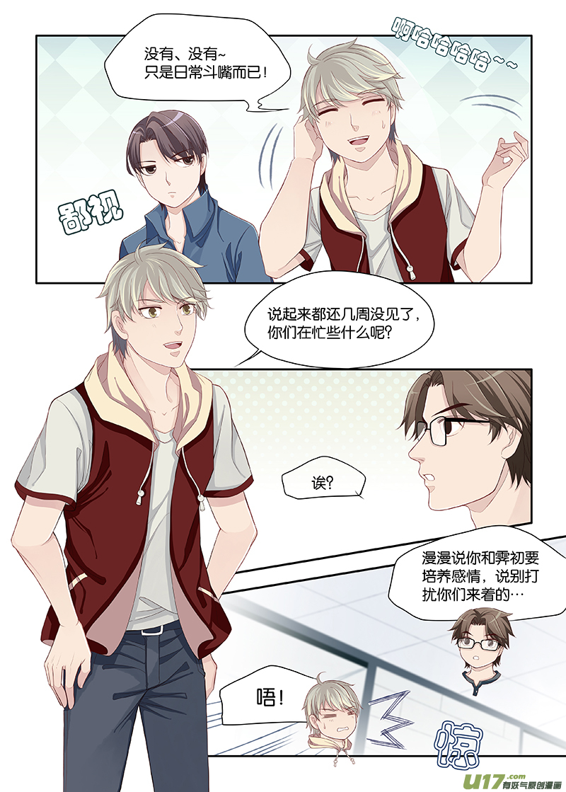 《我和妈妈抢男友》55 第4页