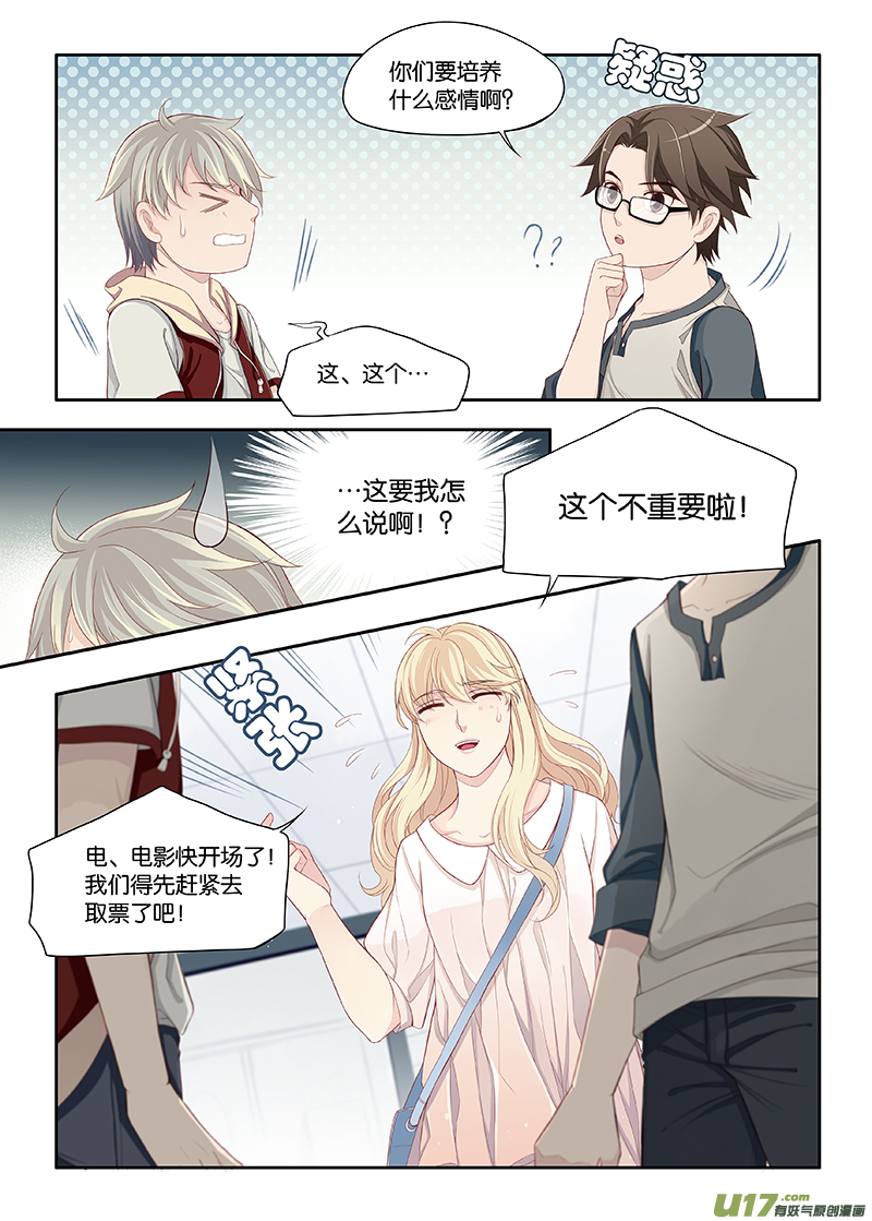 《我和妈妈抢男友》55 第5页