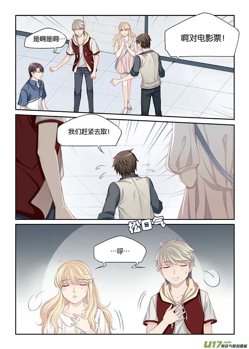《我和妈妈抢男友》55 第6页