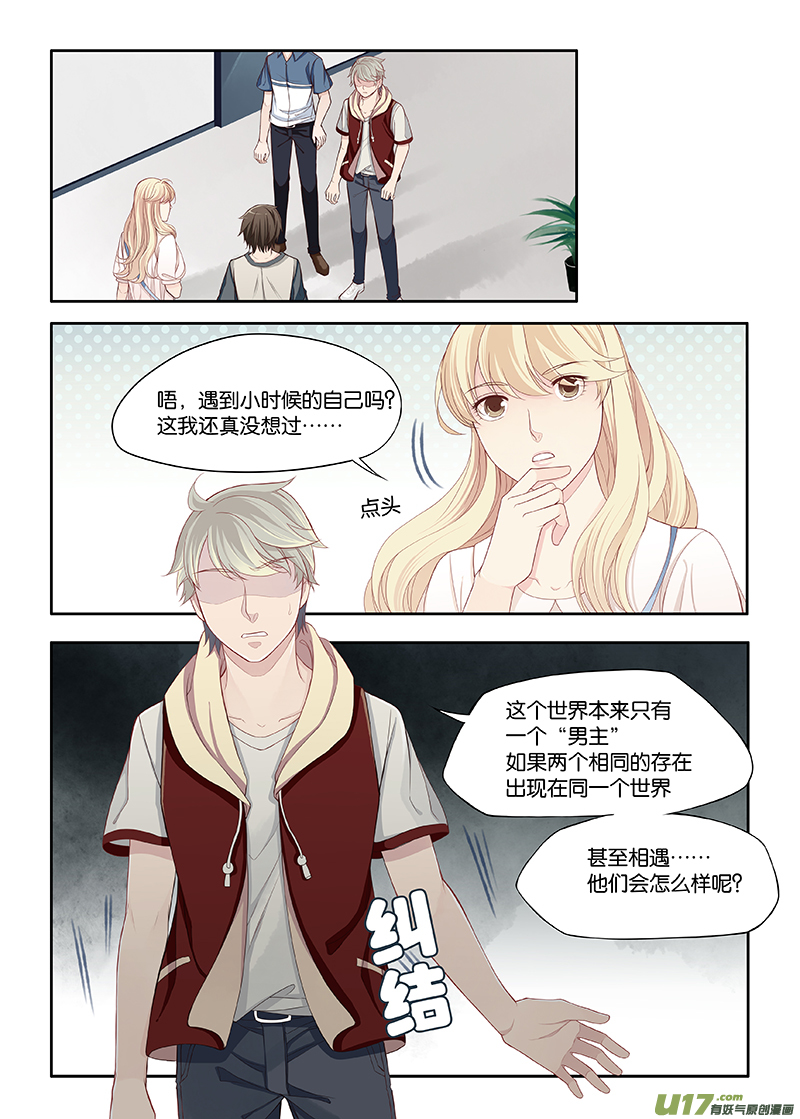 《我和妈妈抢男友》58 第1页