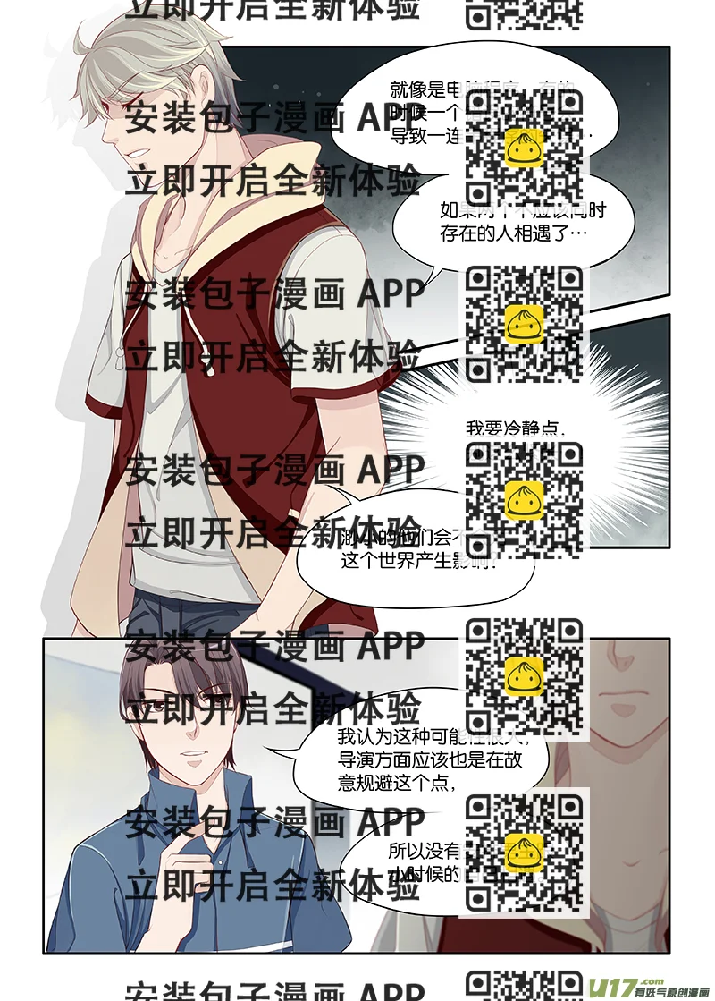 《我和妈妈抢男友》58 第2页