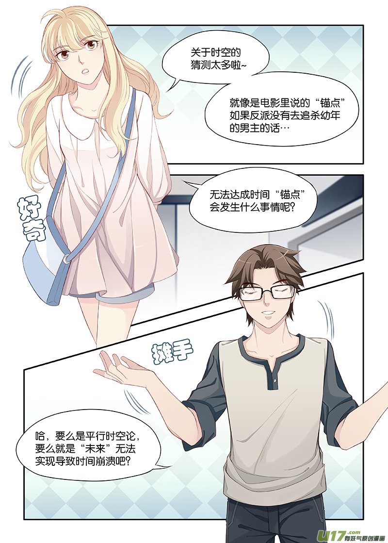 《我和妈妈抢男友》58 第3页