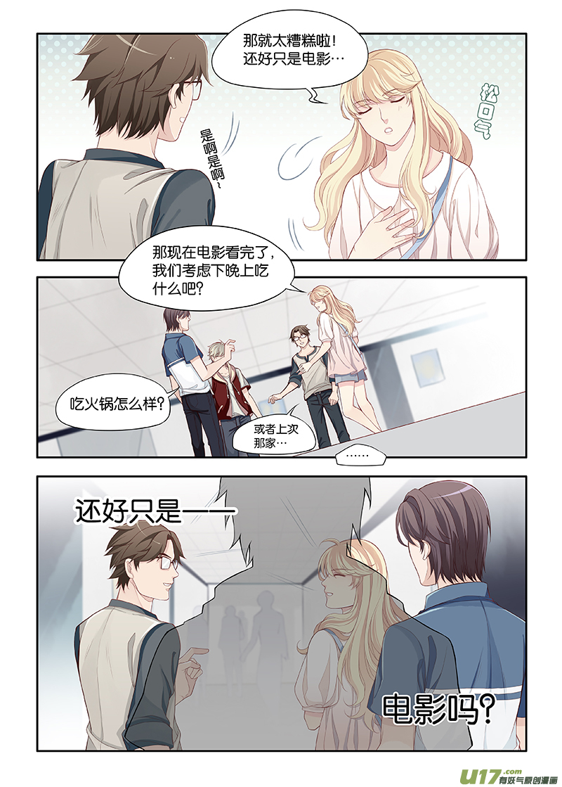 《我和妈妈抢男友》58 第4页