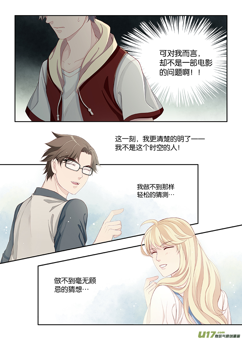 《我和妈妈抢男友》58 第5页