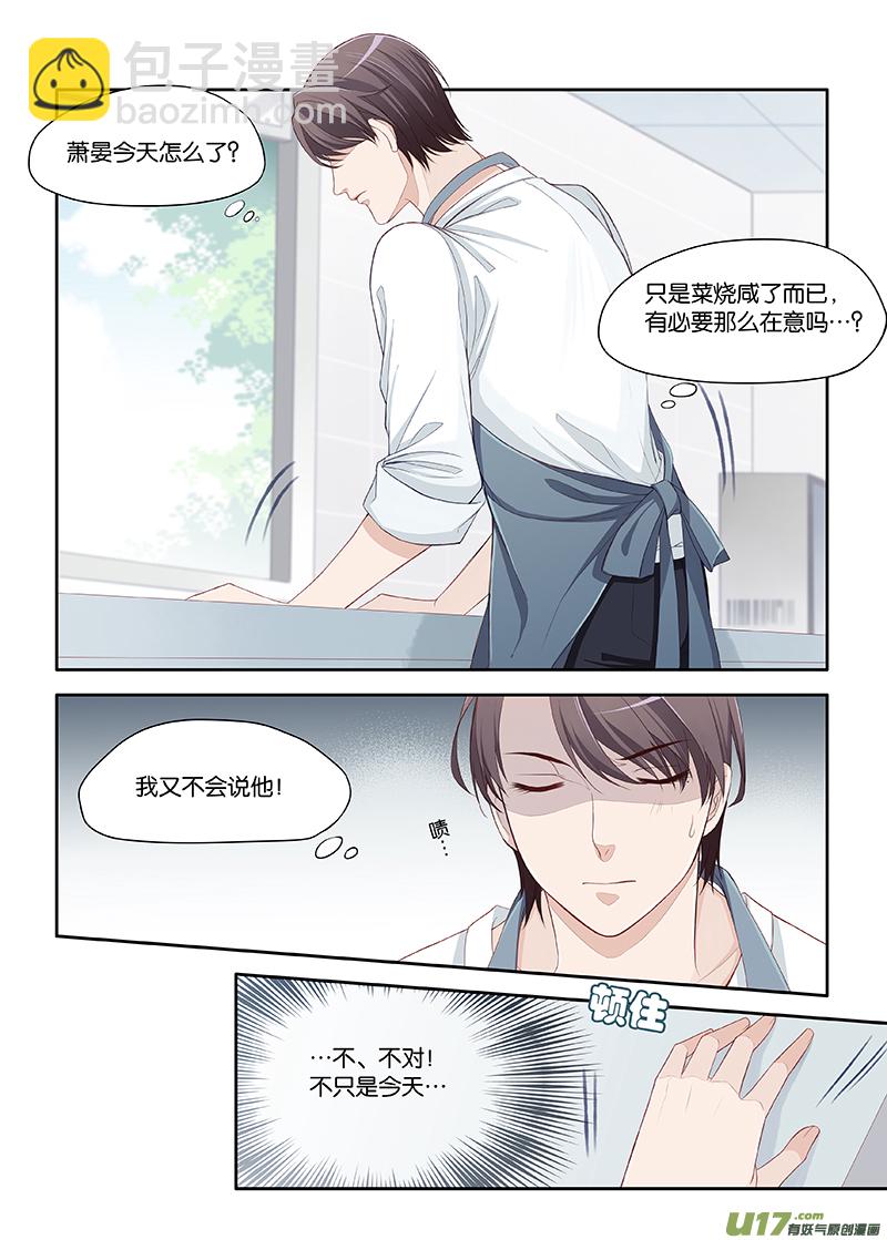 《我和妈妈抢男友》61 第2页