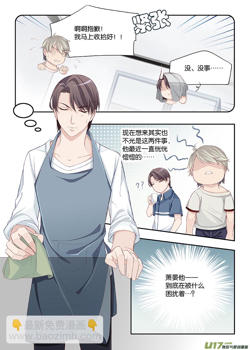 《我和妈妈抢男友》61 第5页