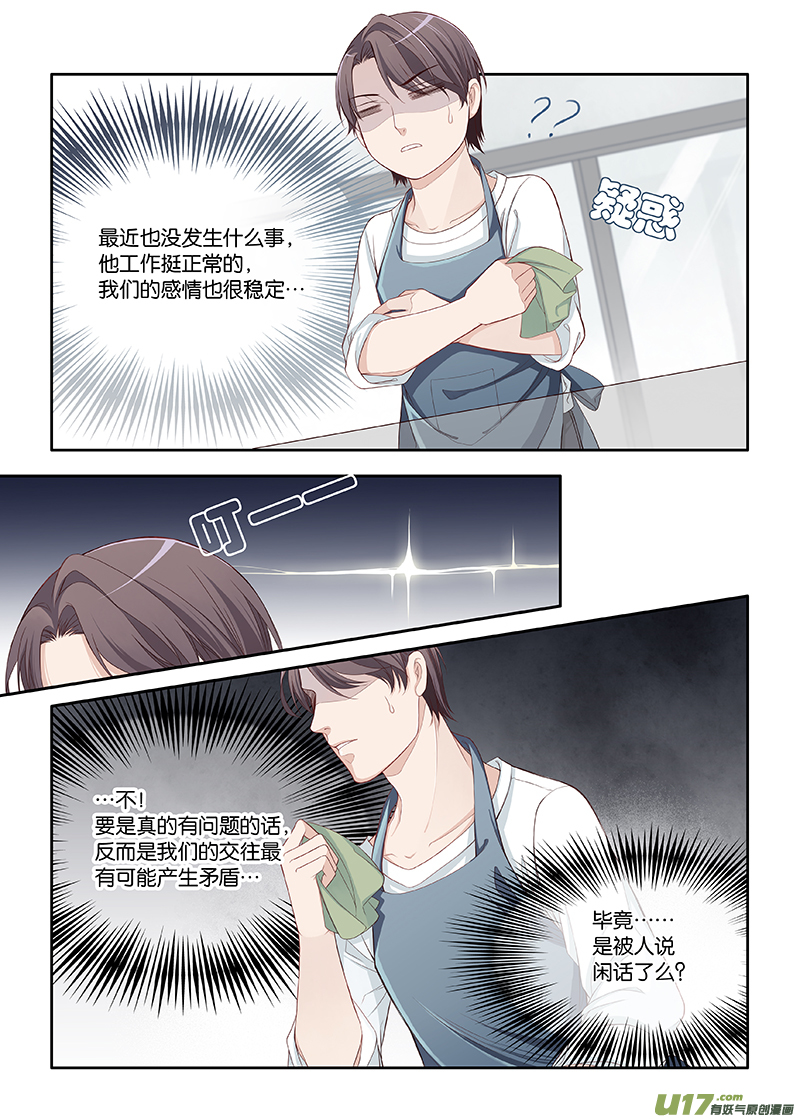 《我和妈妈抢男友》61 第6页
