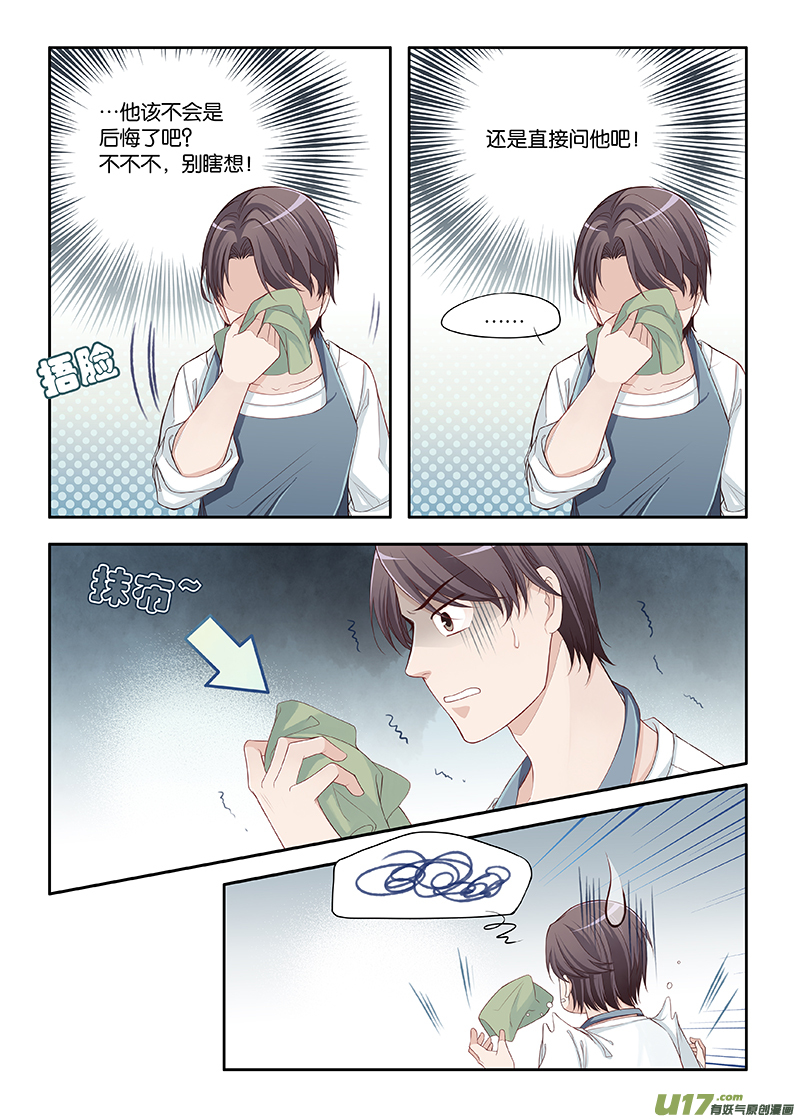 《我和妈妈抢男友》61 第7页