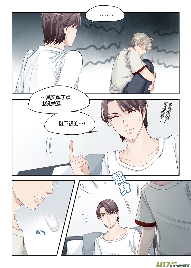《我和妈妈抢男友》60 第3页
