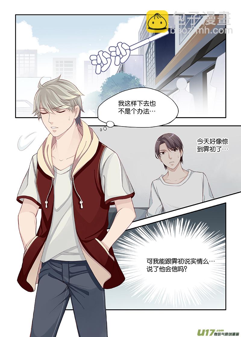 《我和妈妈抢男友》60 第6页