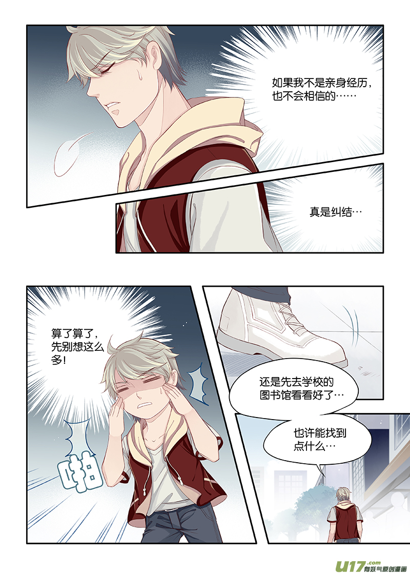 《我和妈妈抢男友》60 第7页