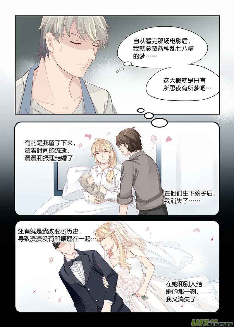 《我和妈妈抢男友》59 第2页