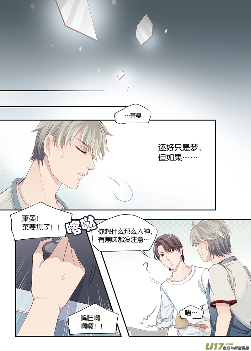 《我和妈妈抢男友》59 第5页