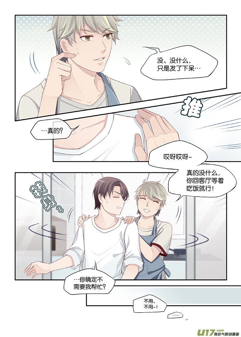 《我和妈妈抢男友》59 第6页