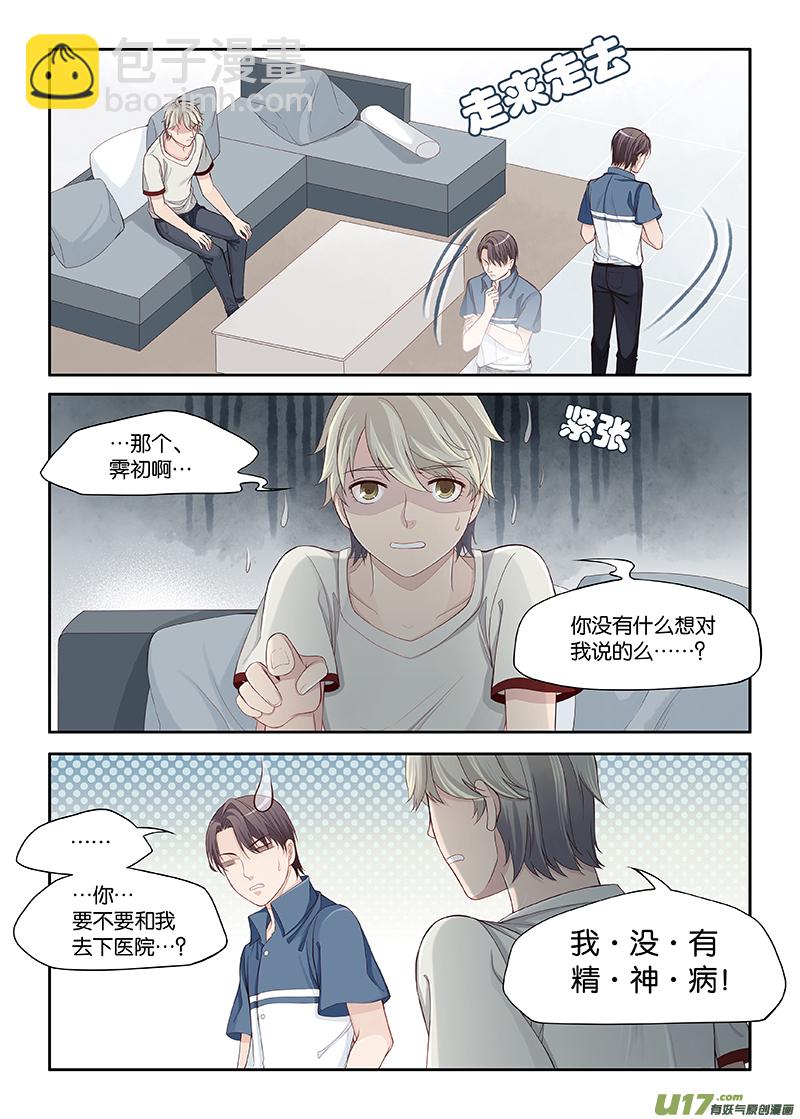 《我和妈妈抢男友》64 第2页
