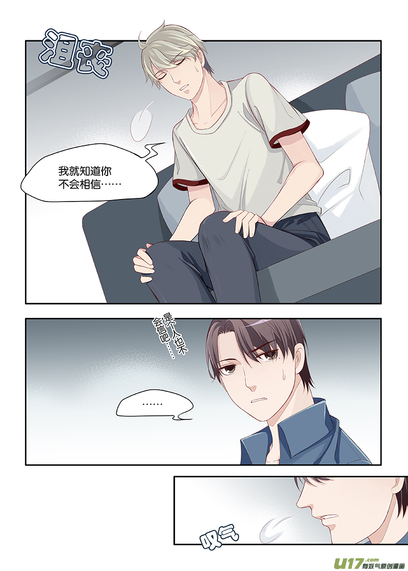 《我和妈妈抢男友》64 第3页