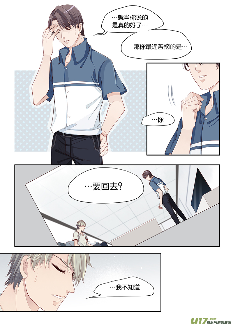 《我和妈妈抢男友》64 第4页