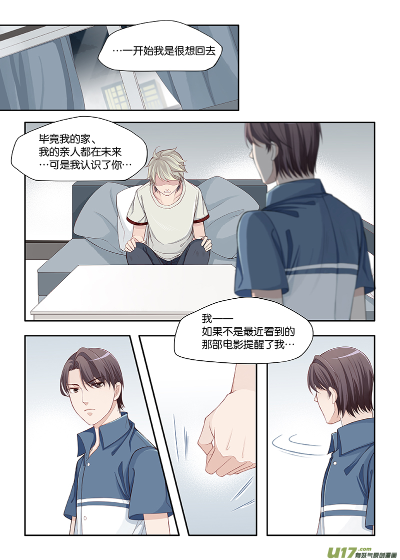 《我和妈妈抢男友》64 第5页