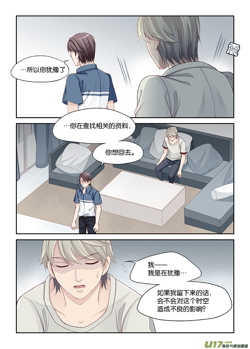 《我和妈妈抢男友》64 第6页