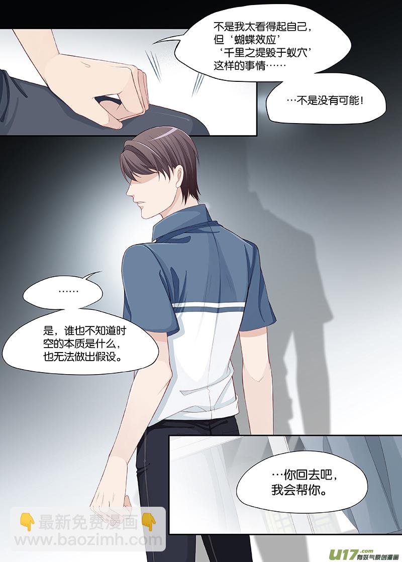 《我和妈妈抢男友》64 第7页